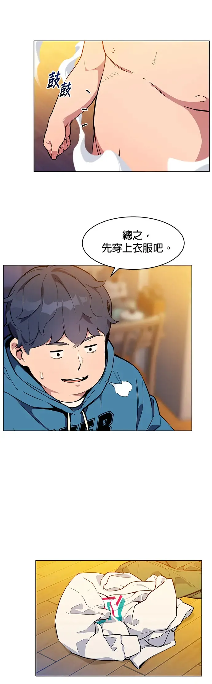 第3话 训练分身(1) 第6页