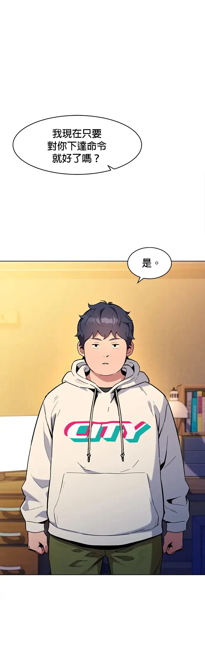 第3话 训练分身(1) 第7页