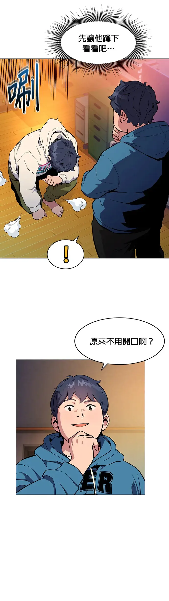 第3话 训练分身(1) 第8页