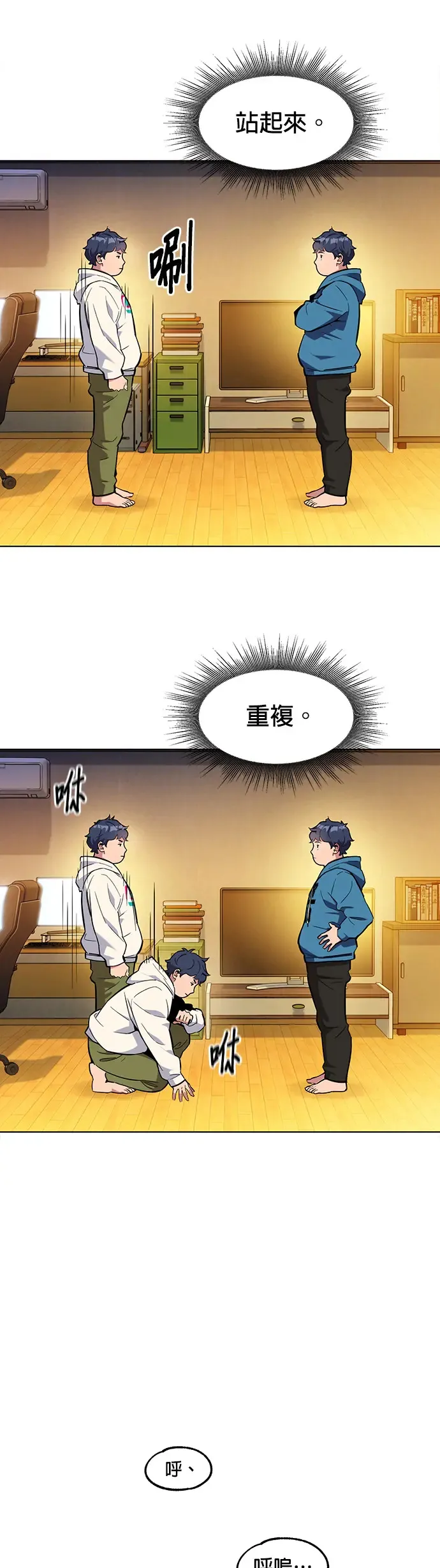第3话 训练分身(1) 第9页