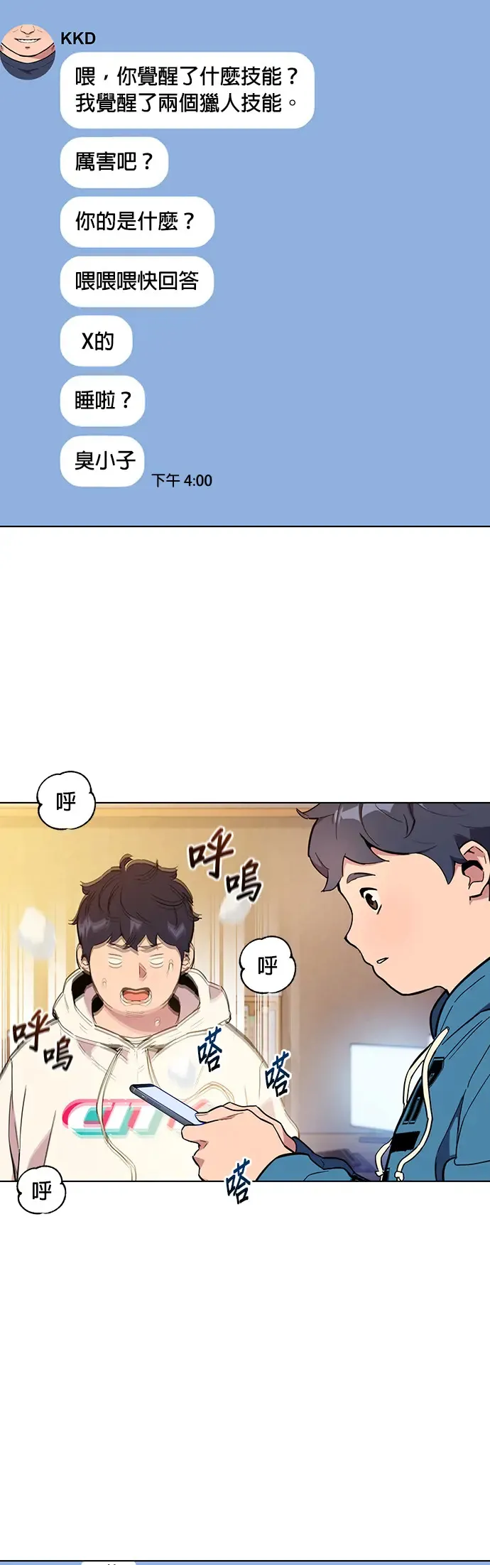 第3话 训练分身(1) 第12页