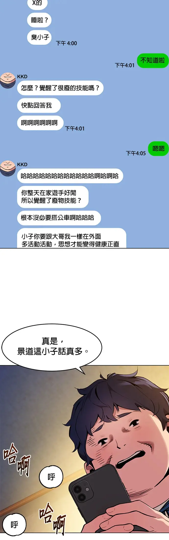第3话 训练分身(1) 第13页