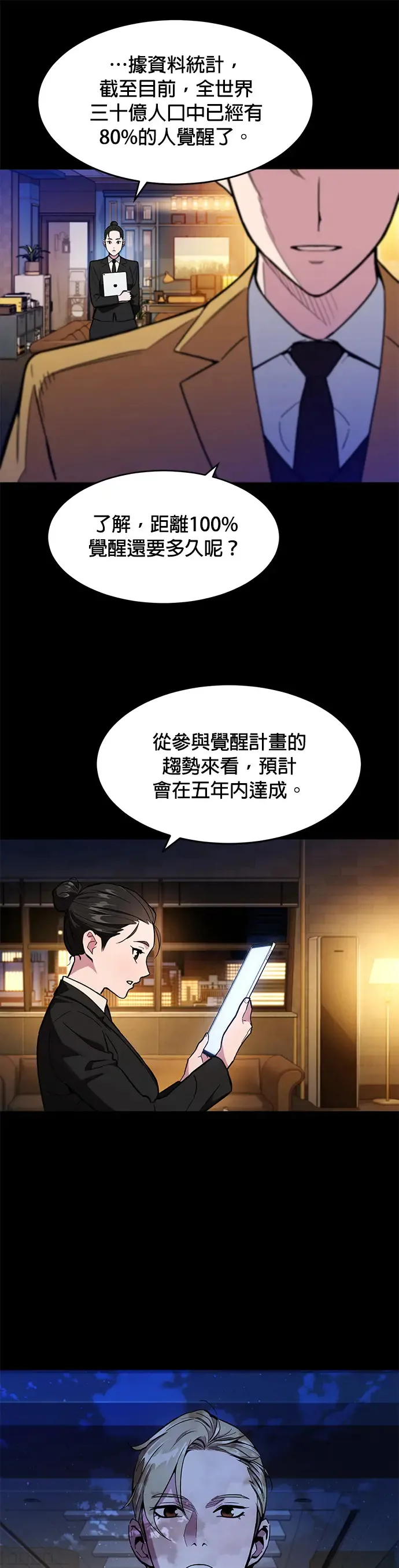 第3话 训练分身(1) 第17页