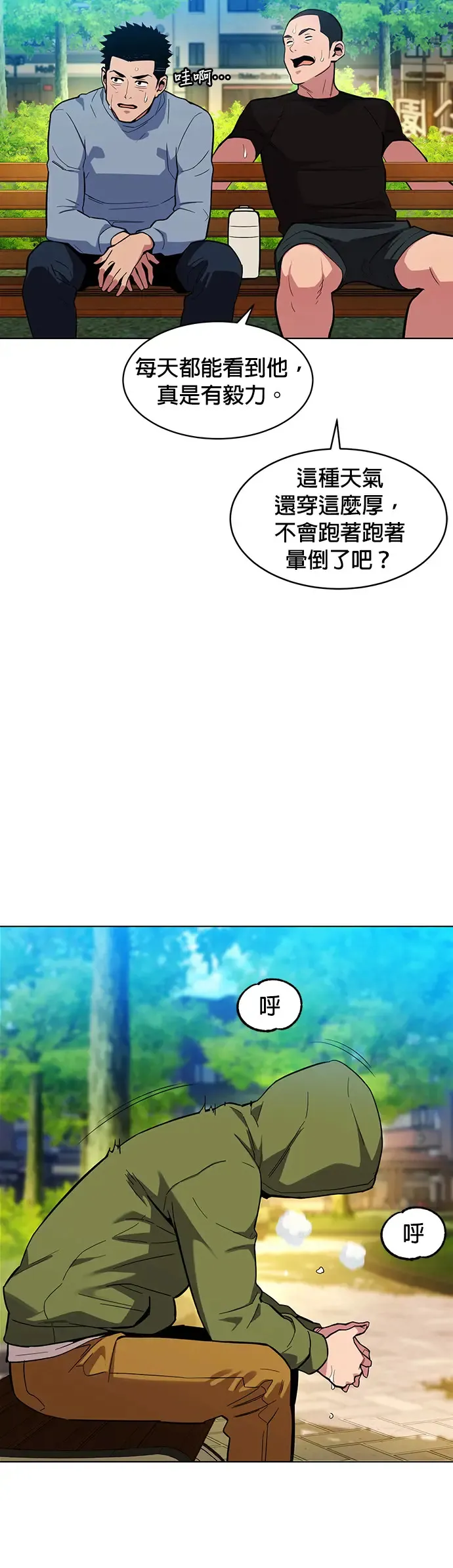 第3话 训练分身(1) 第22页