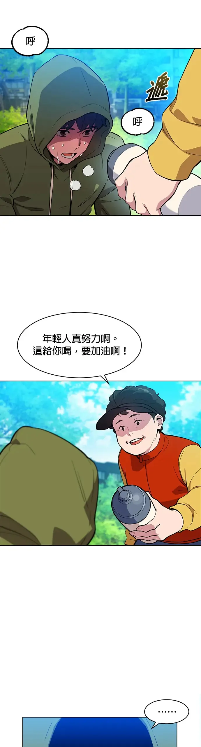 第3话 训练分身(1) 第23页