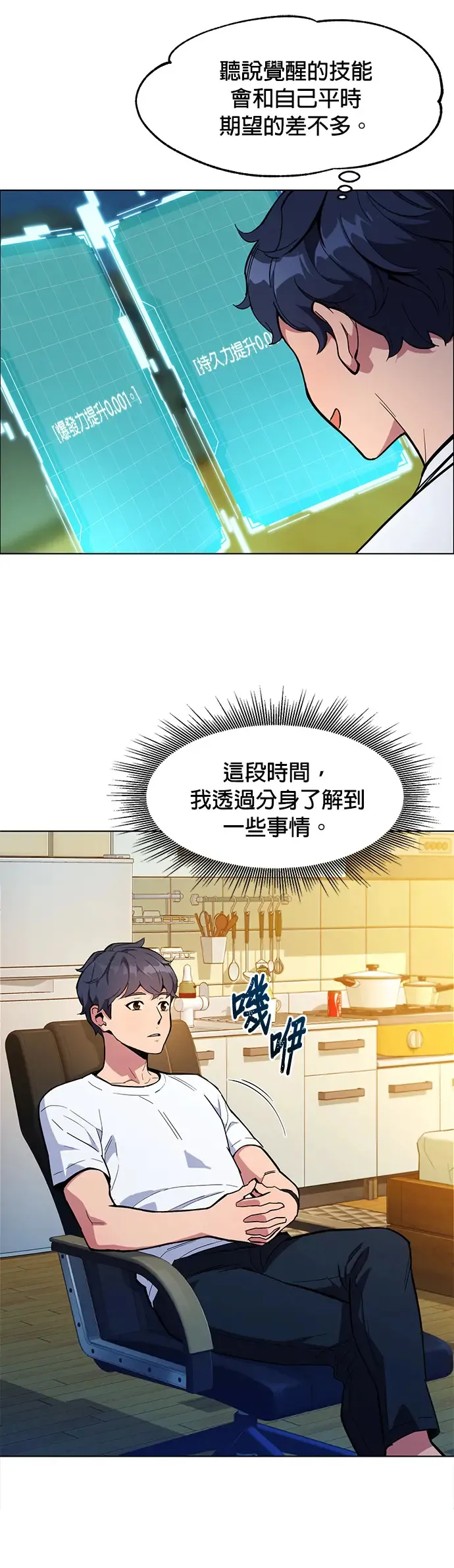 第3话 训练分身(1) 第29页