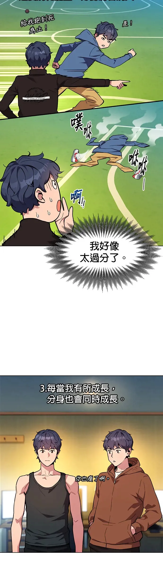 第3话 训练分身(1) 第31页