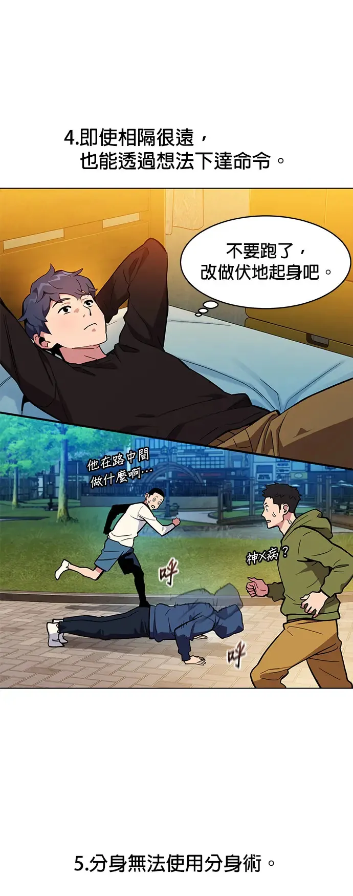 第3话 训练分身(1) 第32页