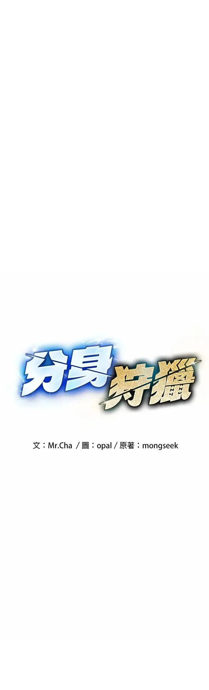 第4话 训练分身(2) 第1页
