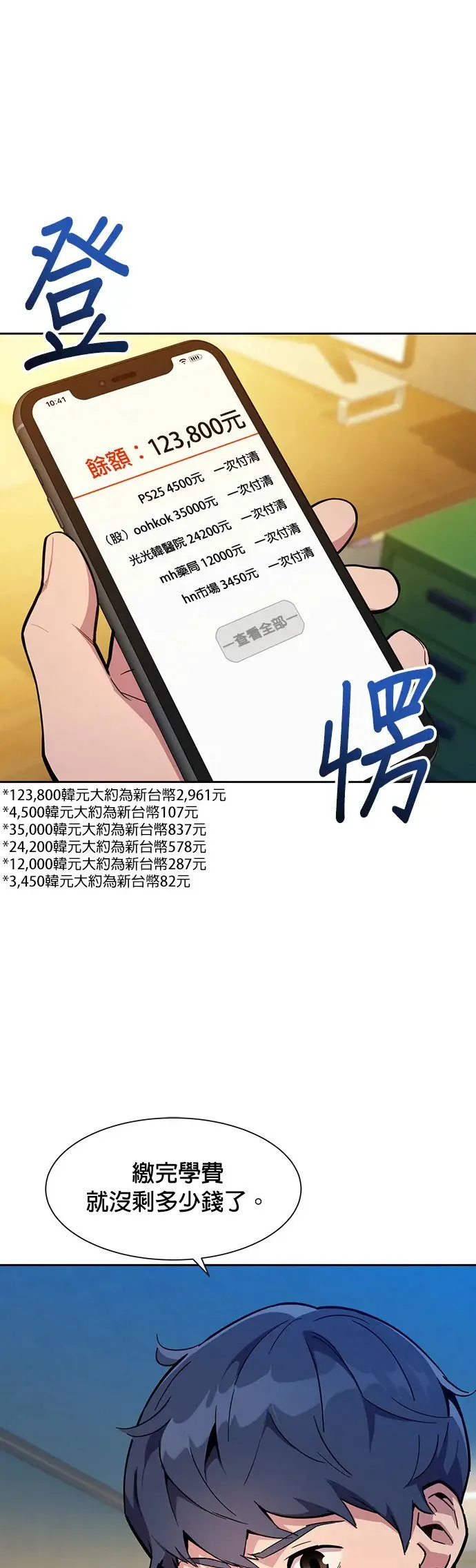 第4话 训练分身(2) 第2页