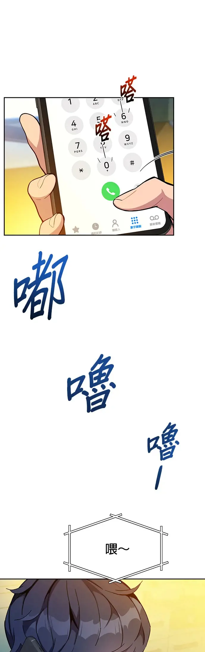 第4话 训练分身(2) 第8页