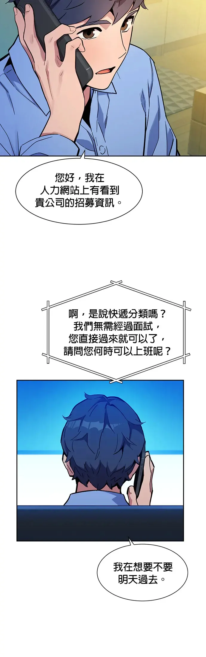 第4话 训练分身(2) 第9页