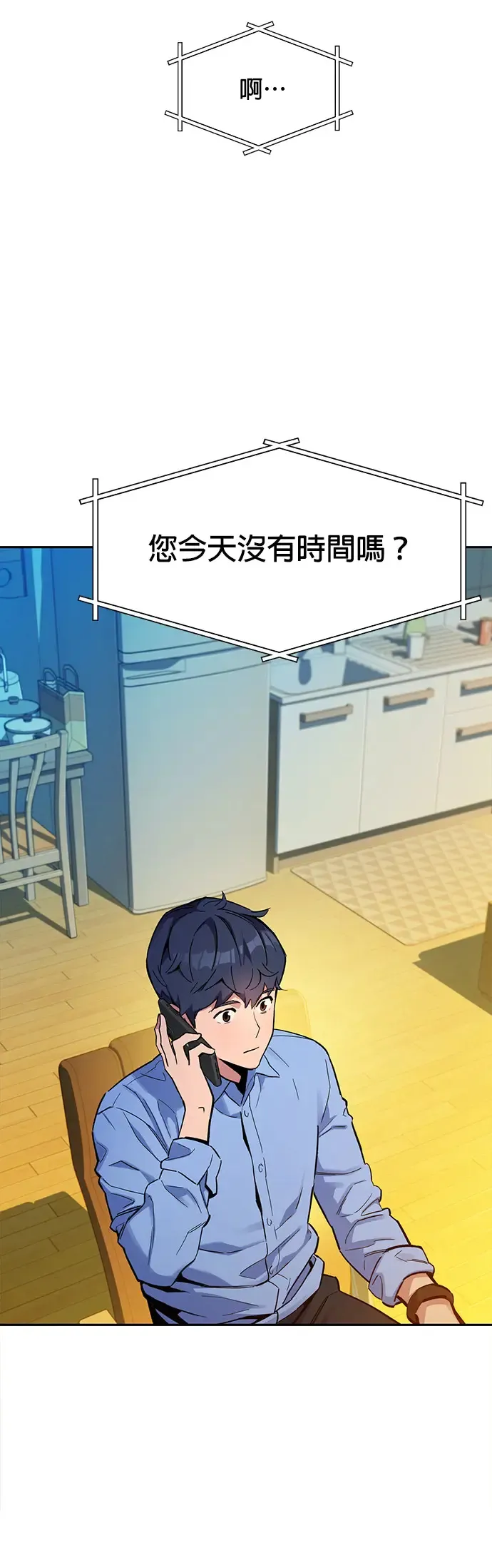 第4话 训练分身(2) 第10页