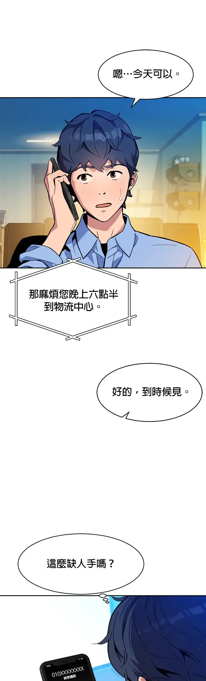 第4话 训练分身(2) 第11页