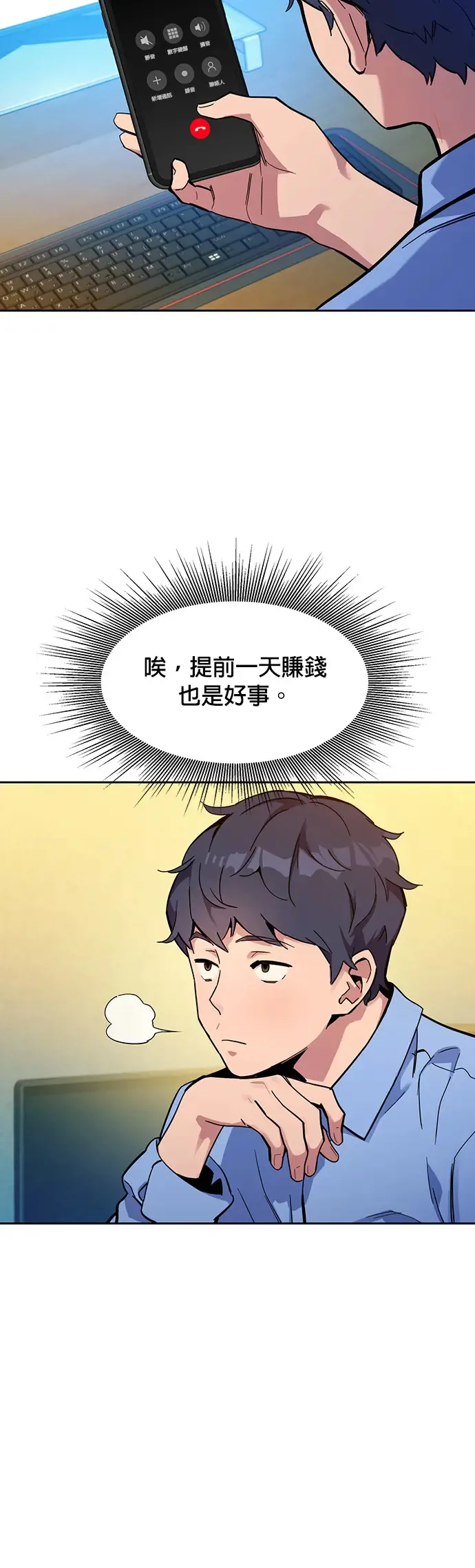 第4话 训练分身(2) 第12页