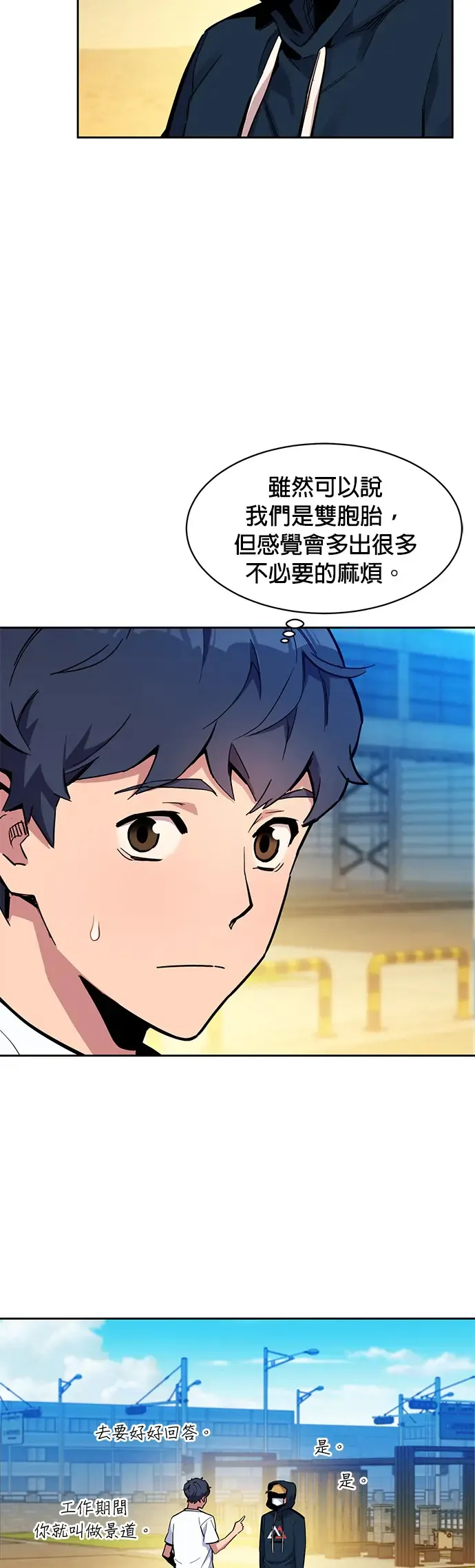 第4话 训练分身(2) 第15页