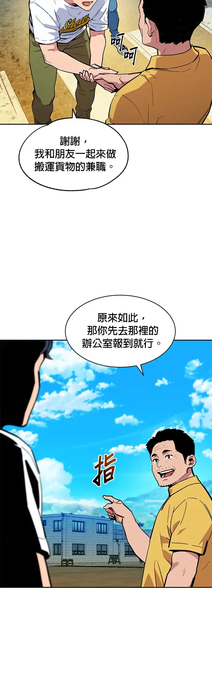 第4话 训练分身(2) 第19页