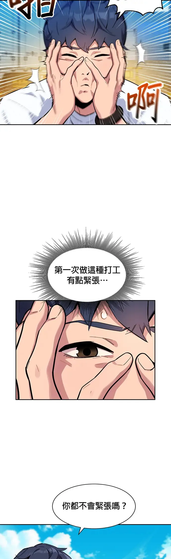 第4话 训练分身(2) 第21页