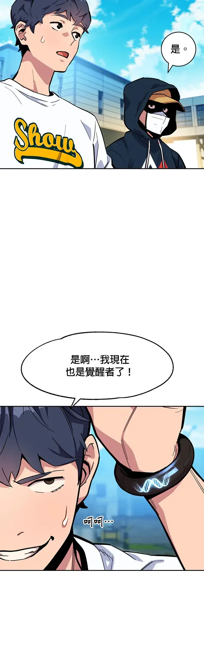 第4话 训练分身(2) 第22页