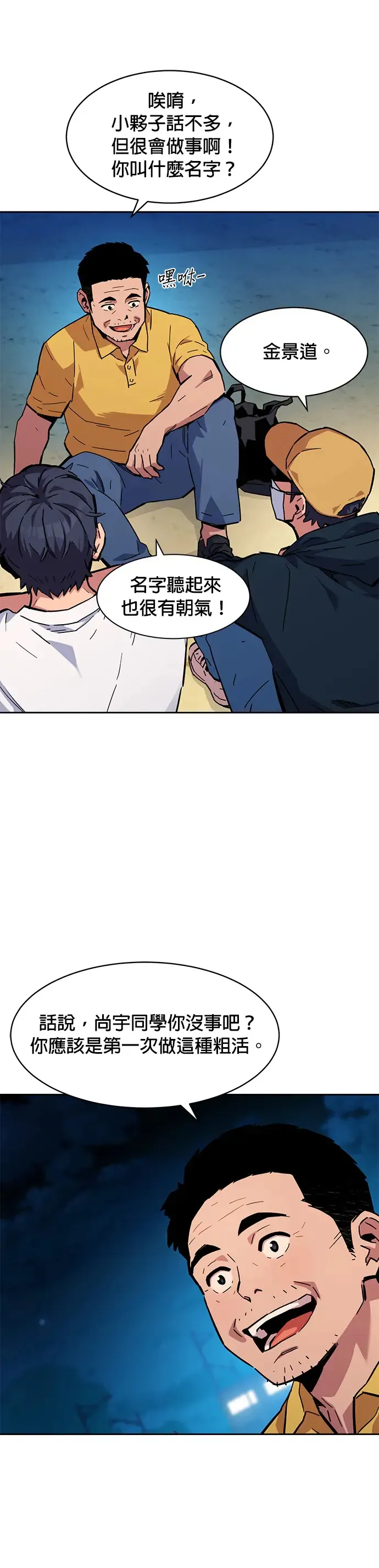 第4话 训练分身(2) 第31页