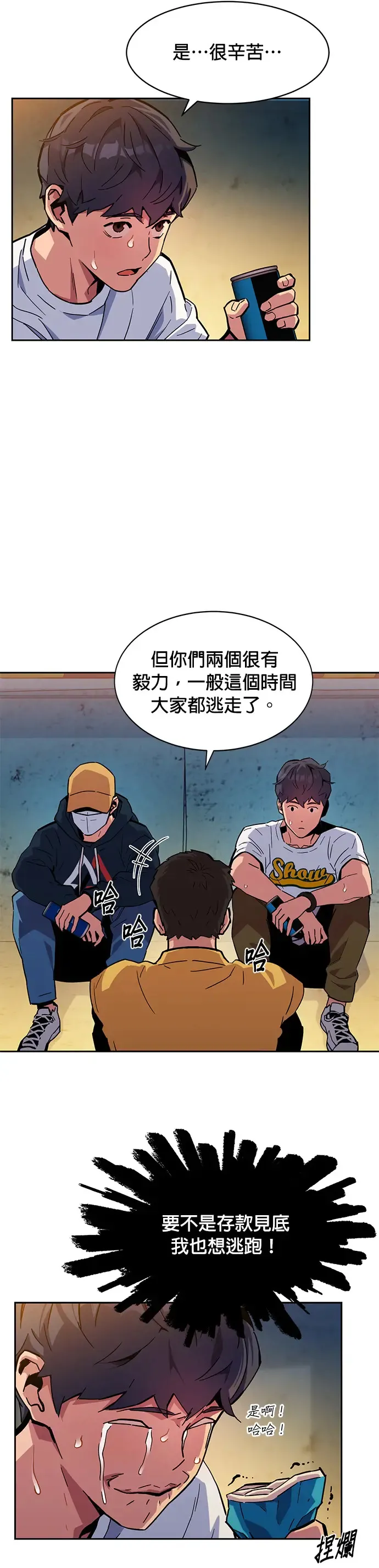 第4话 训练分身(2) 第32页