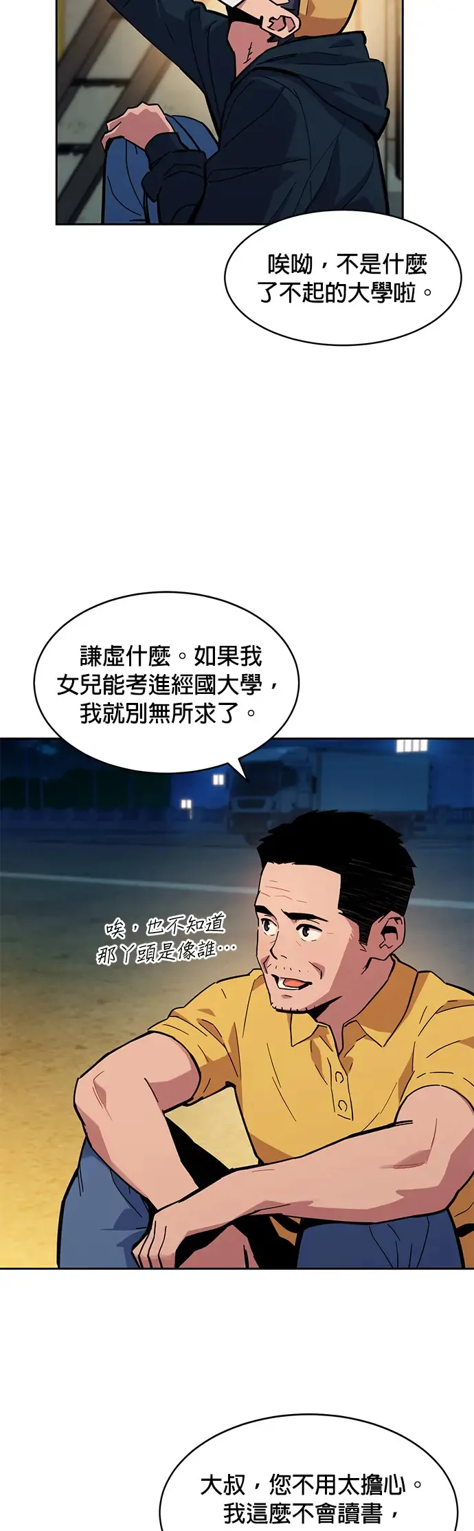 第4话 训练分身(2) 第34页