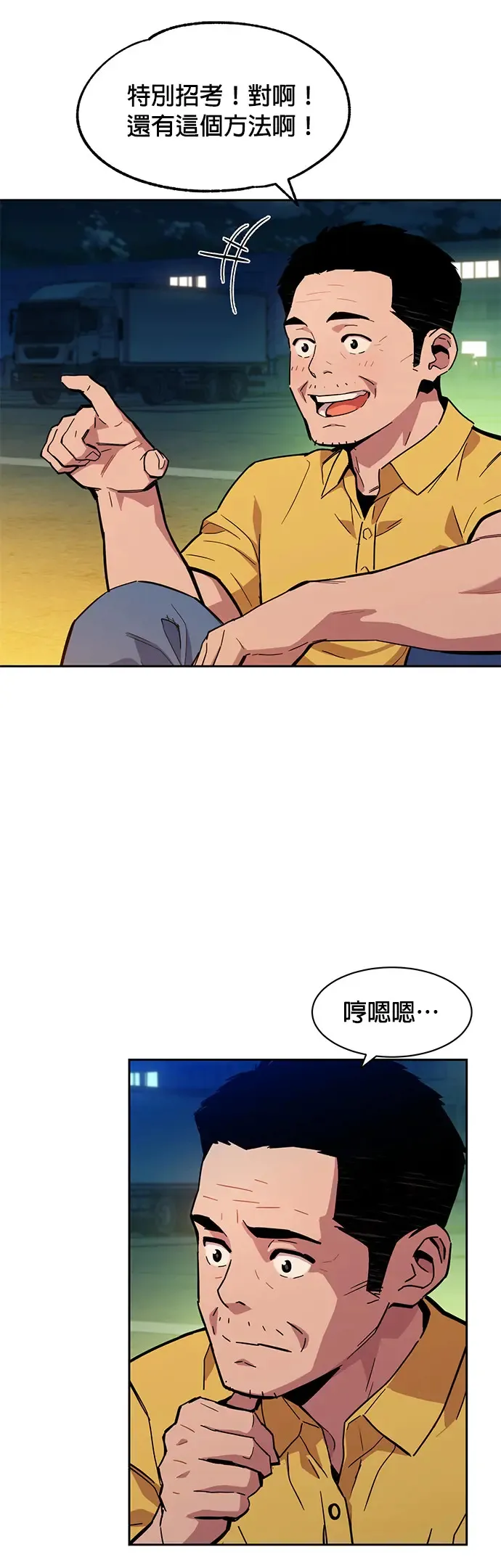 第4话 训练分身(2) 第36页