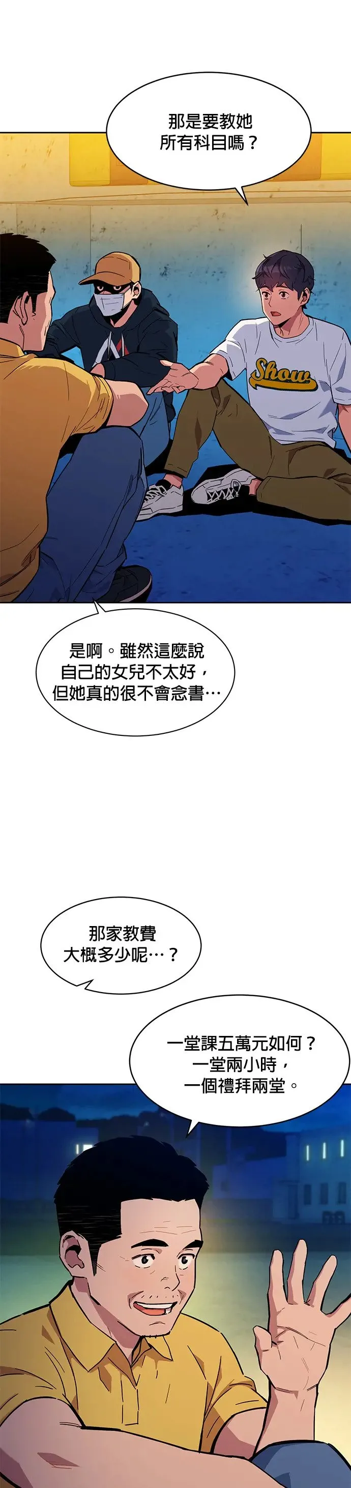 第4话 训练分身(2) 第41页