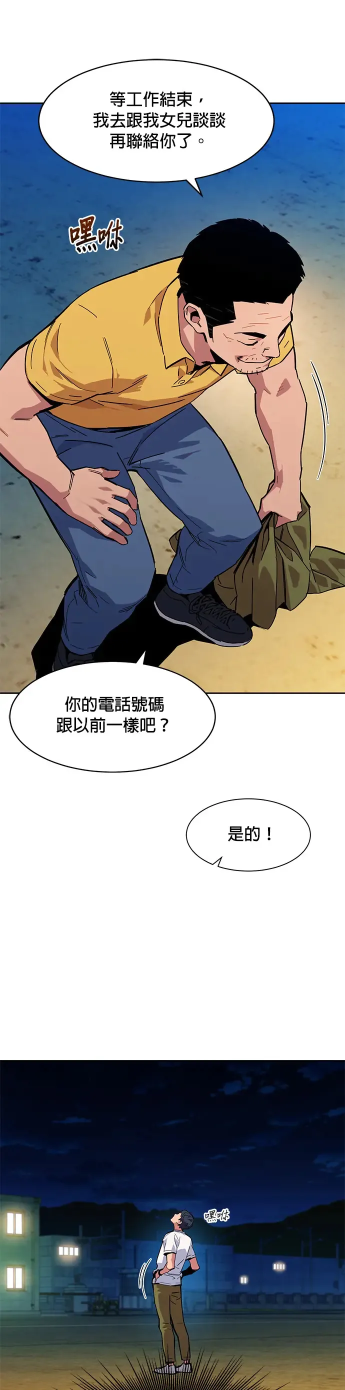 第4话 训练分身(2) 第43页