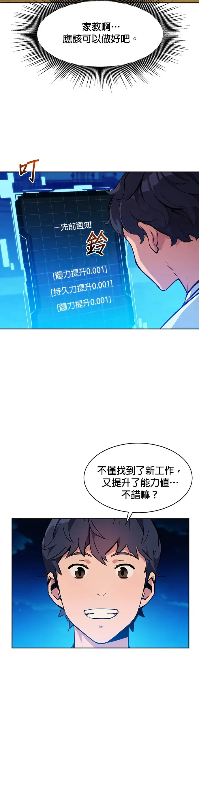 第4话 训练分身(2) 第44页