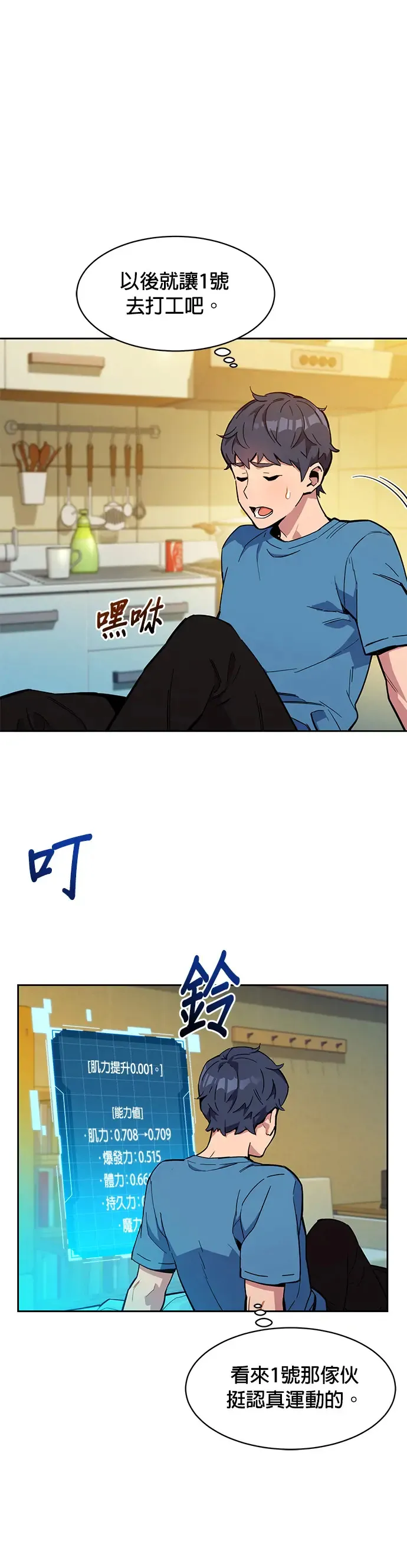 第5话 扩展领域 第3页