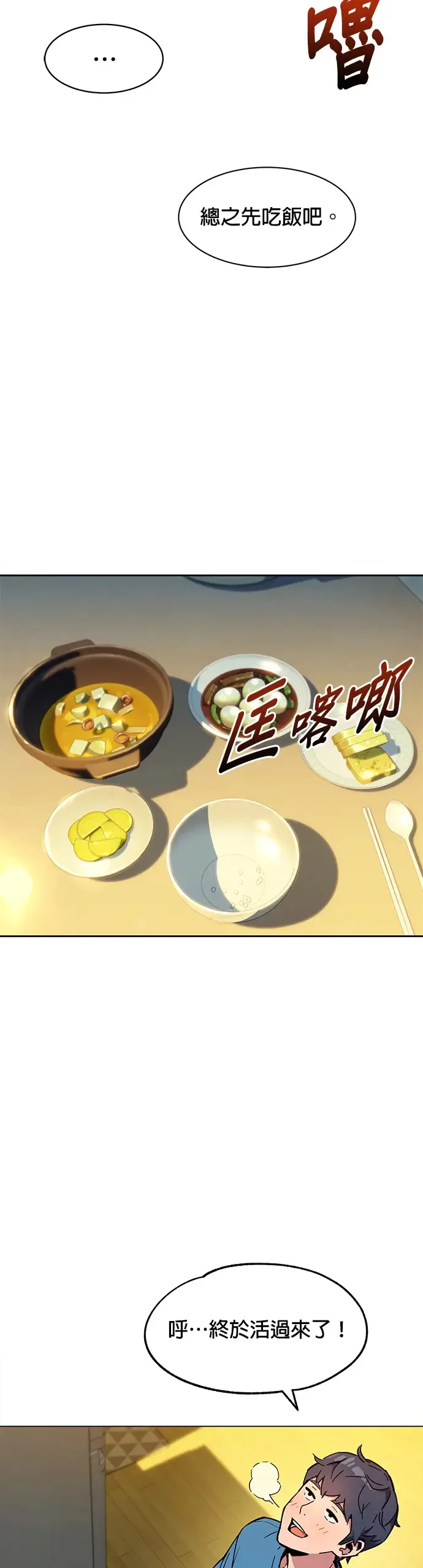 第5话 扩展领域 第5页