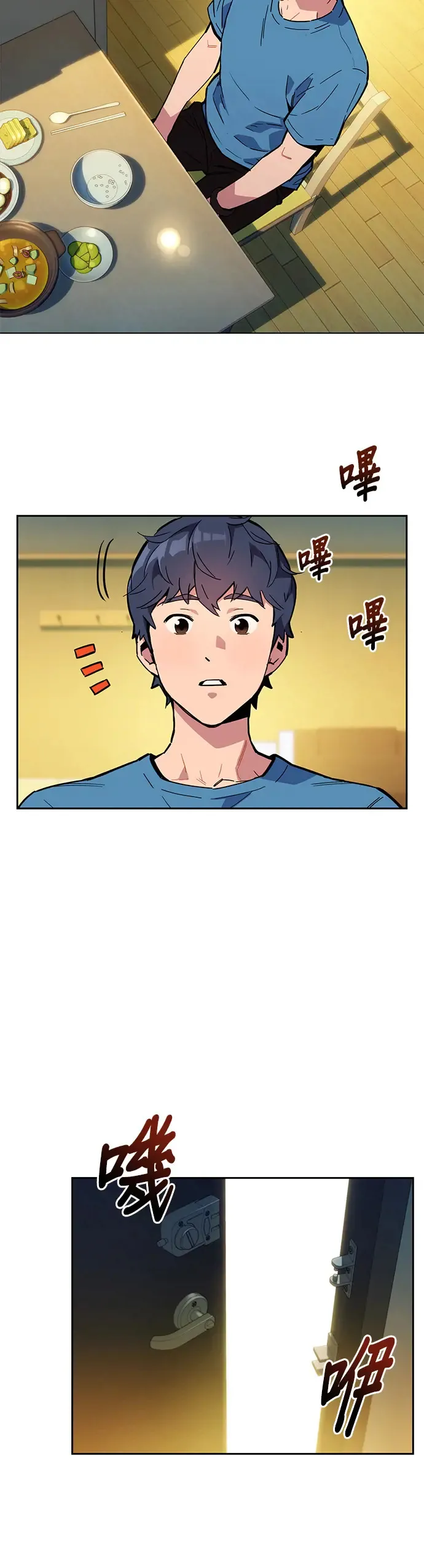 第5话 扩展领域 第6页