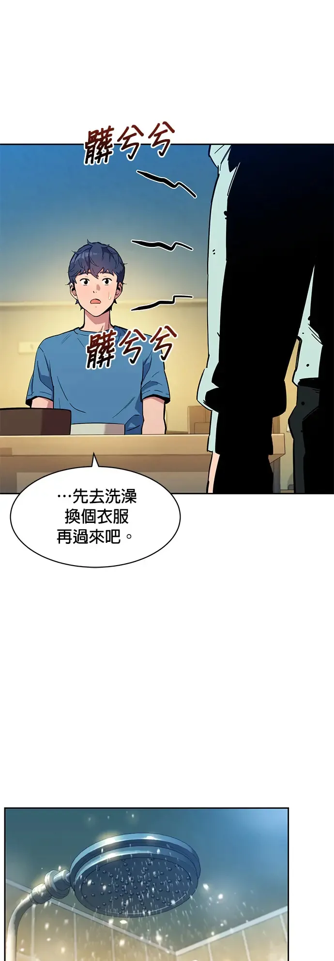 第5话 扩展领域 第8页