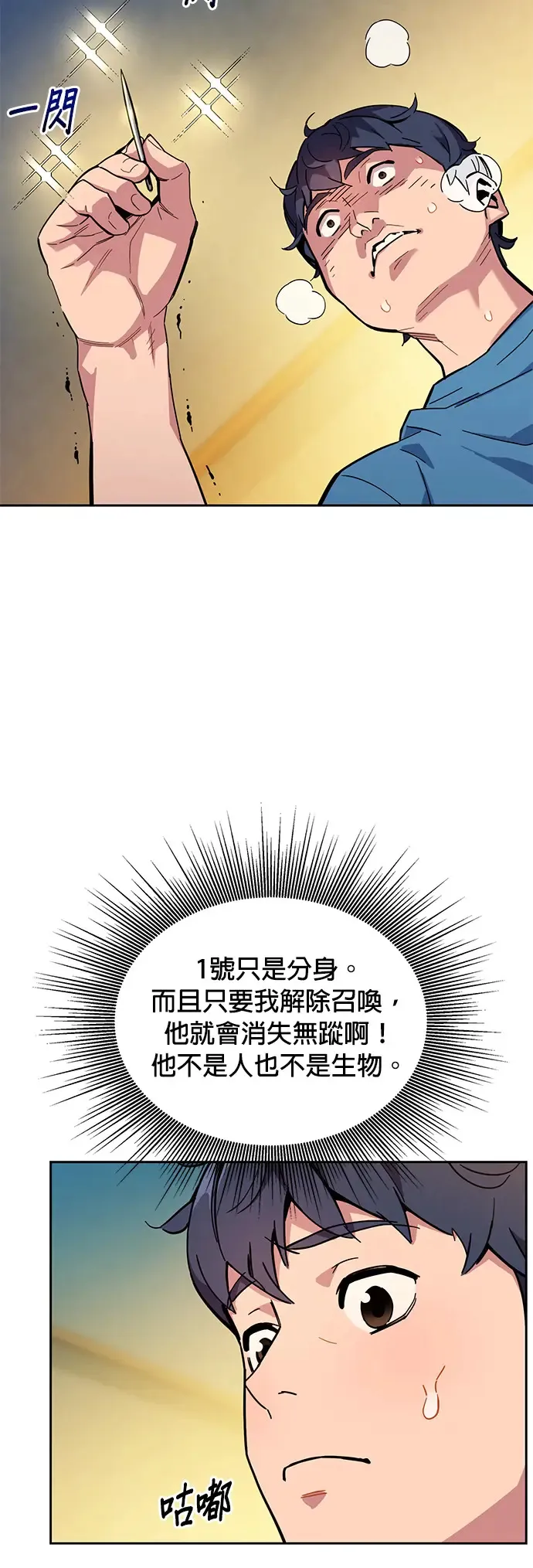 第5话 扩展领域 第12页