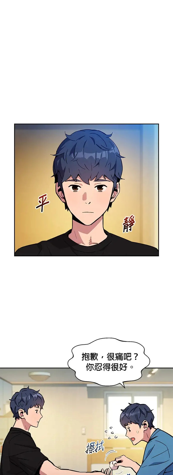 第5话 扩展领域 第14页