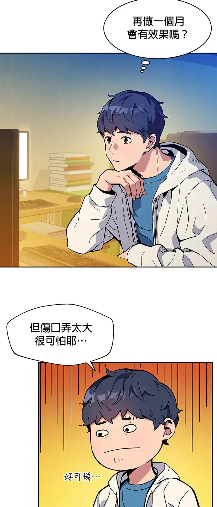 第5话 扩展领域 第17页