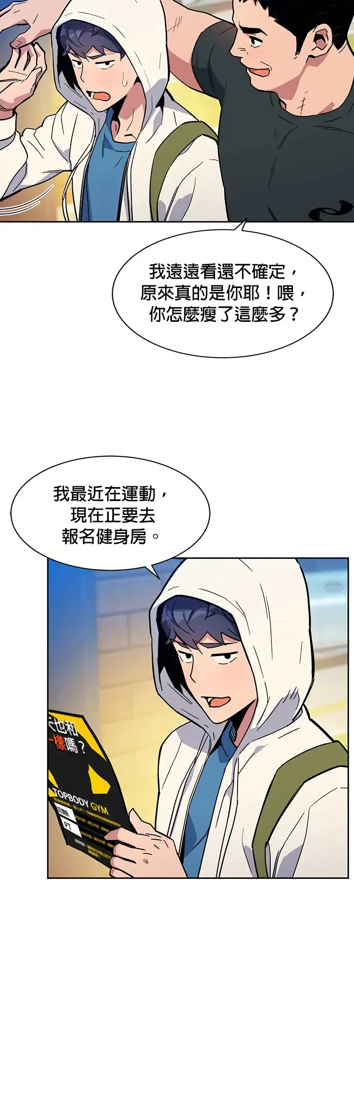 第5话 扩展领域 第23页