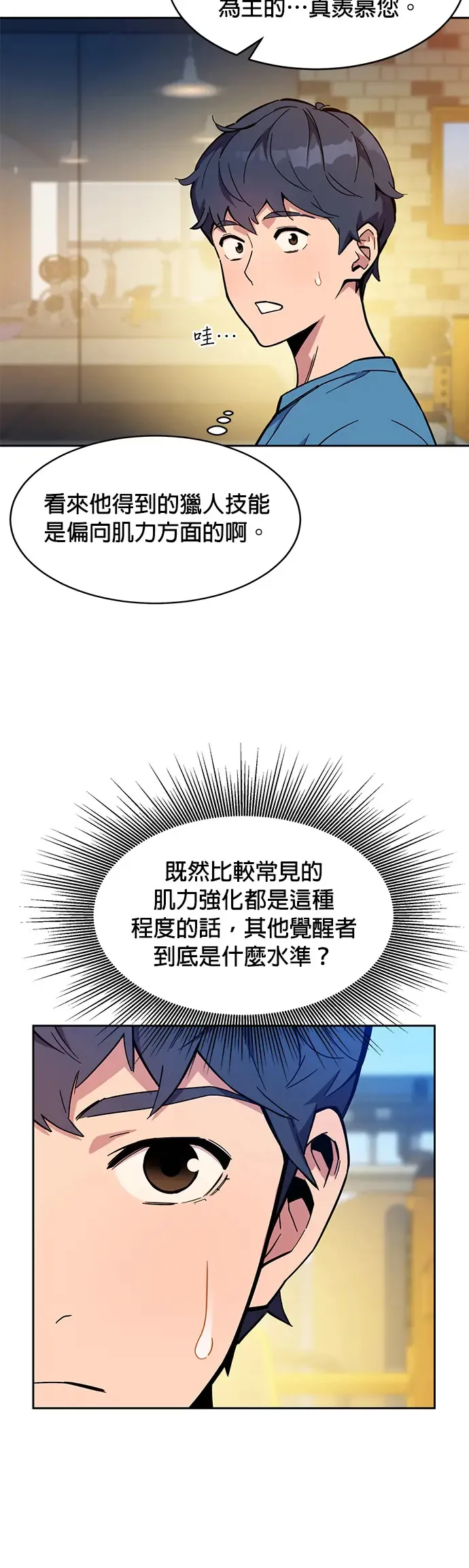 第5话 扩展领域 第42页