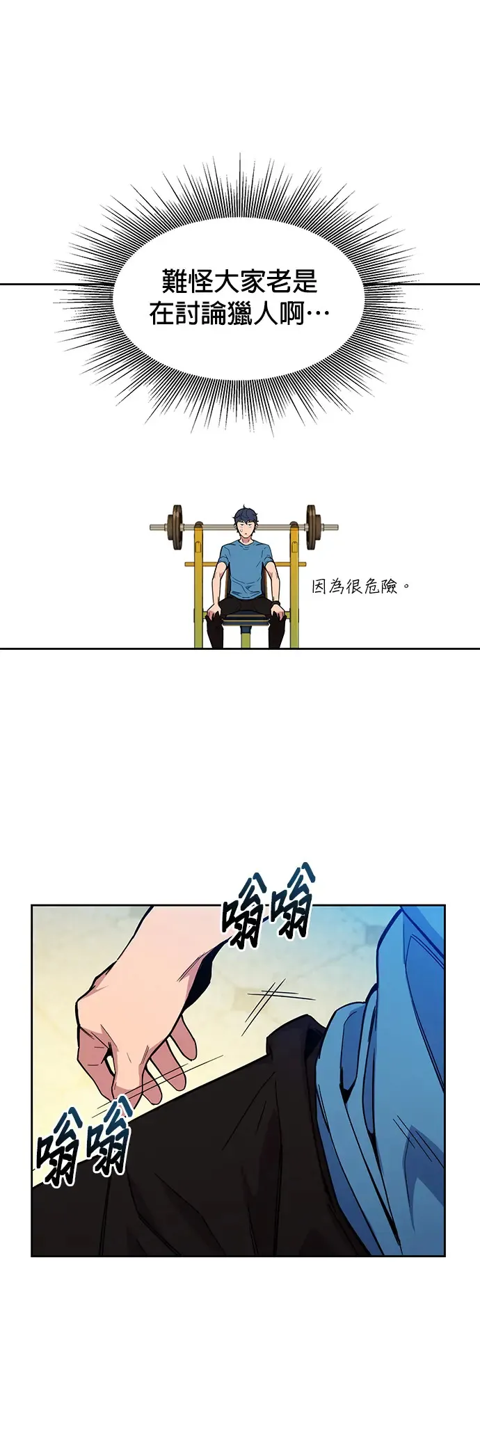 第5话 扩展领域 第43页