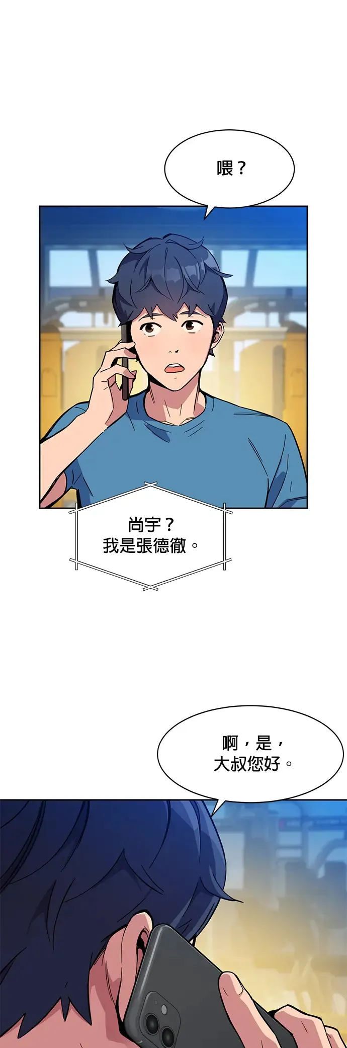 第5话 扩展领域 第44页