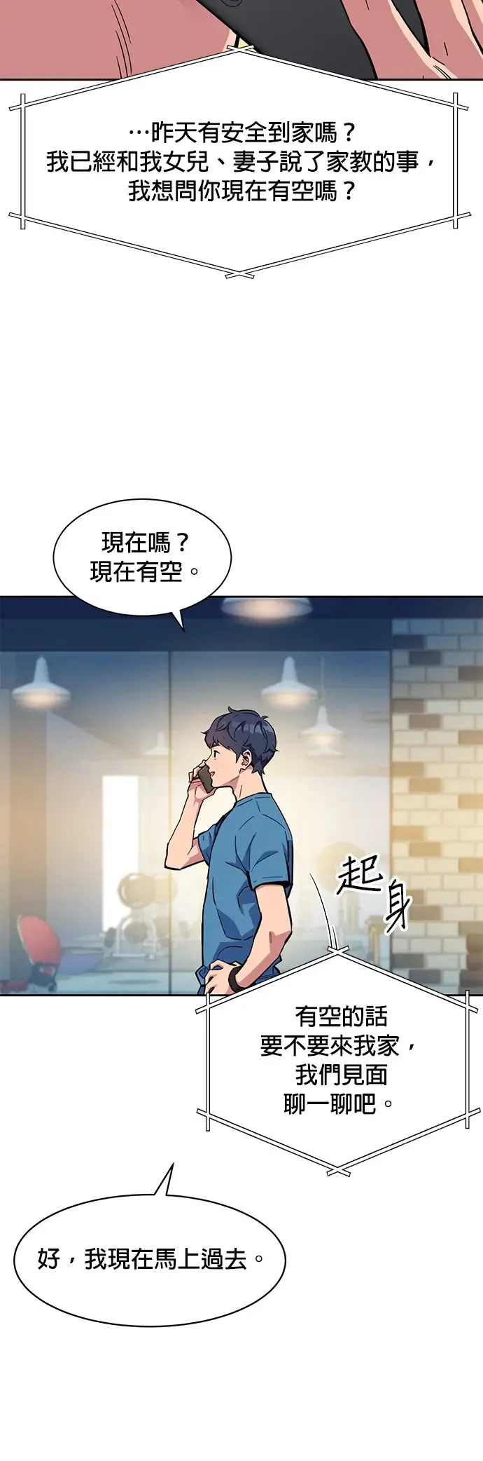 第5话 扩展领域 第45页