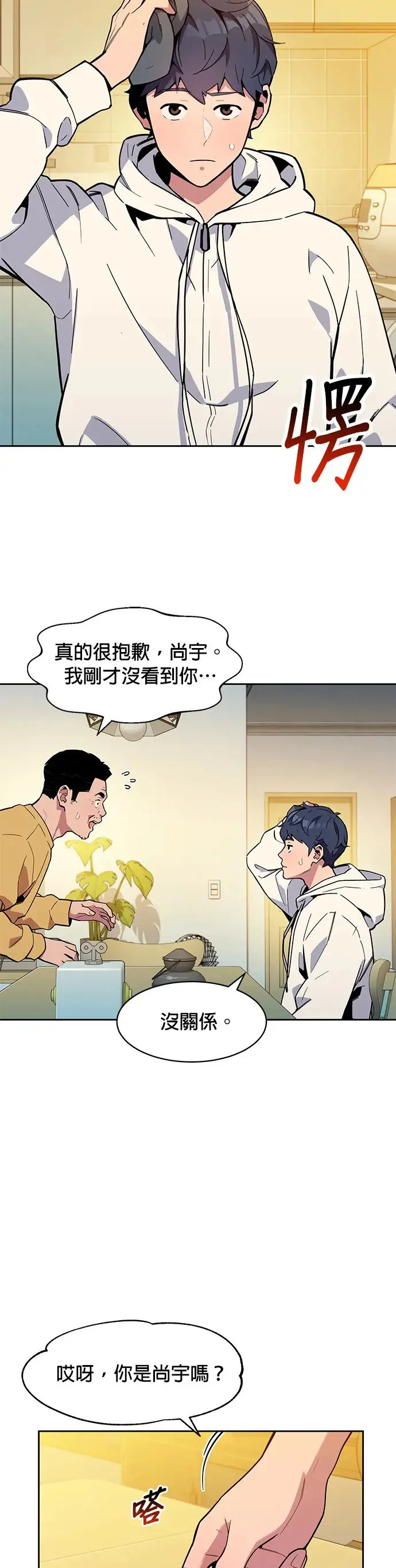第5话 扩展领域 第56页