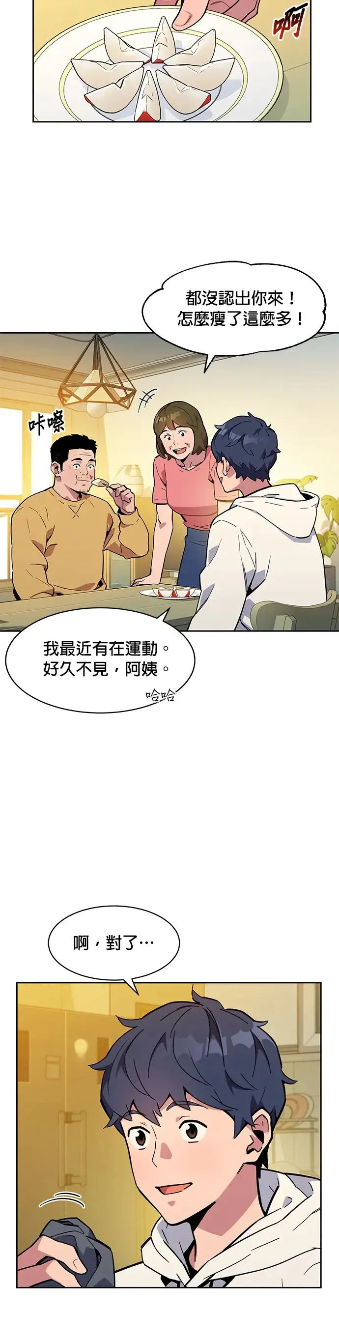 第6话 猎人考试 第3页
