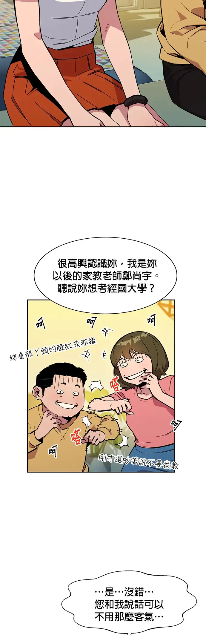 第6话 猎人考试 第5页
