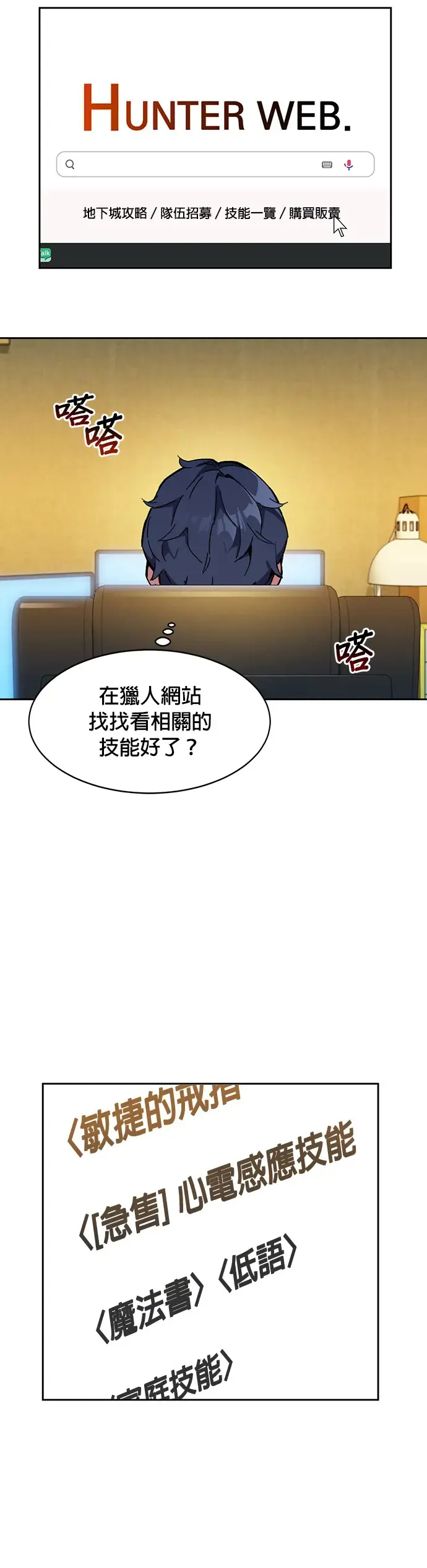 第6话 猎人考试 第19页