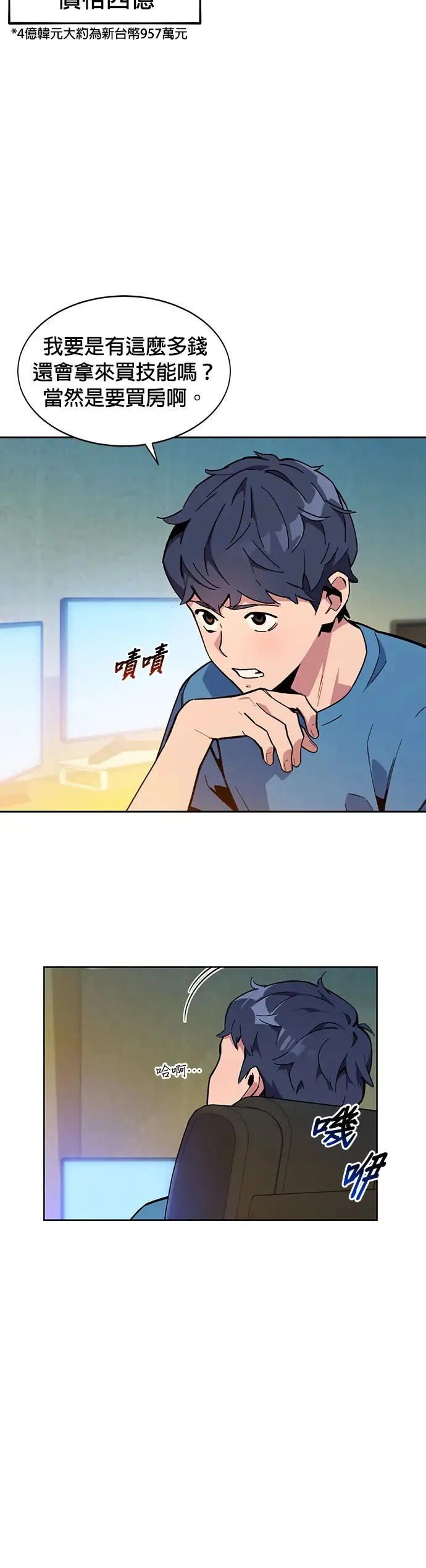 第6话 猎人考试 第21页