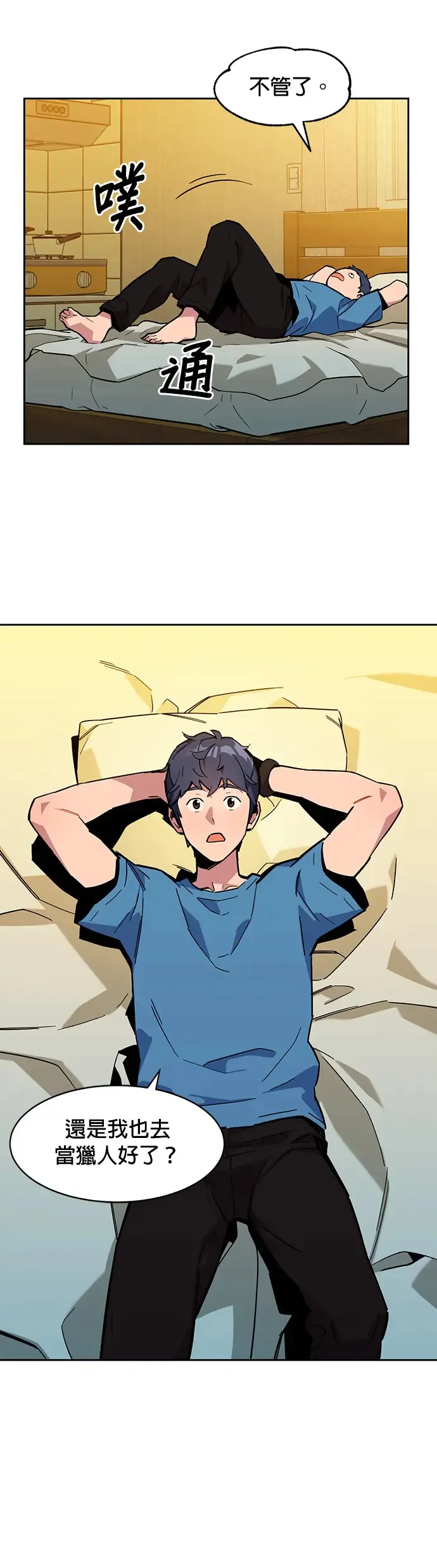 第6话 猎人考试 第23页