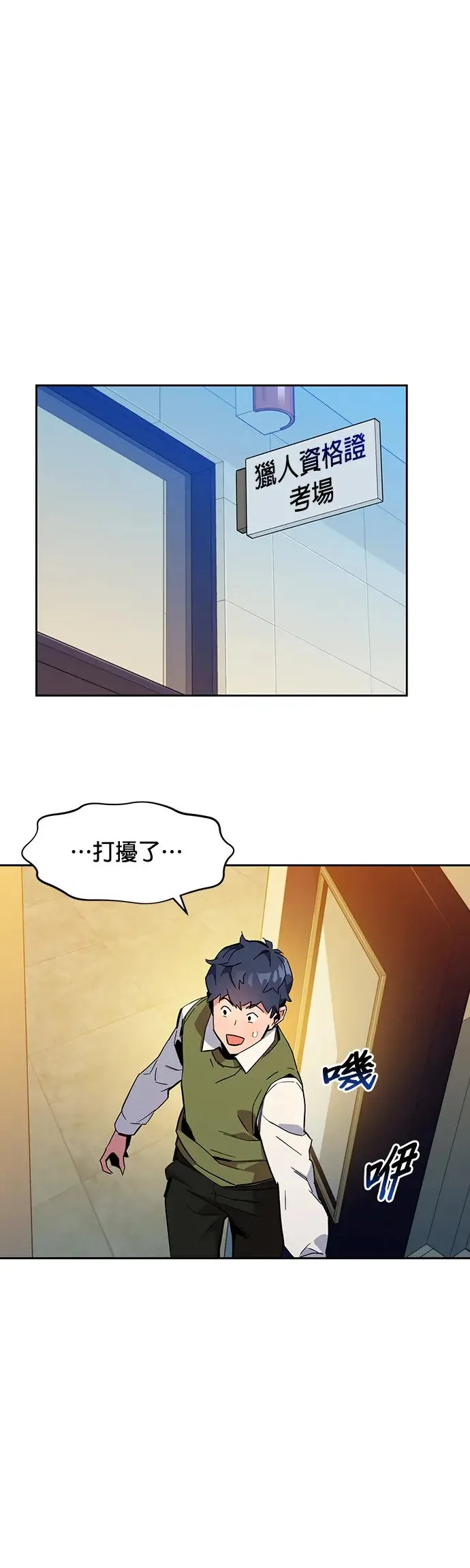第6话 猎人考试 第41页