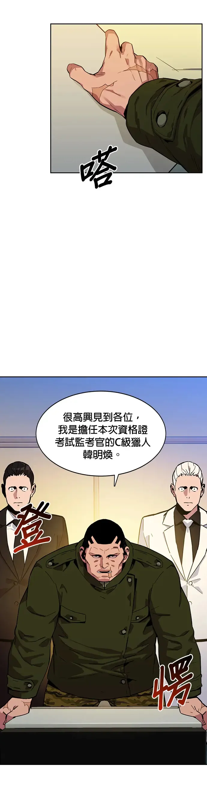 第6话 猎人考试 第44页